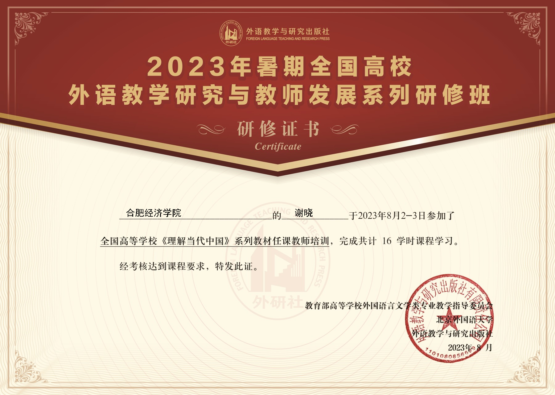謝曉外研社研修.png