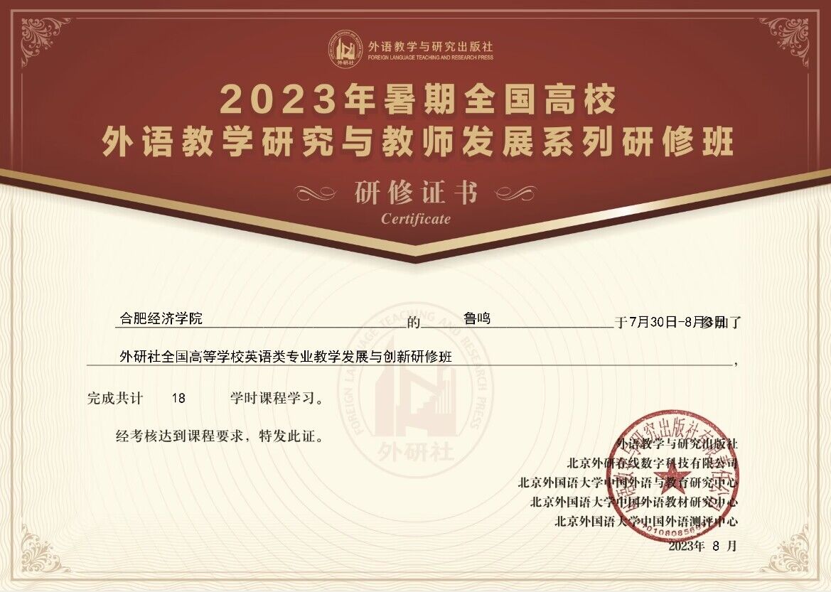 魯鳴外研社研修.jpg