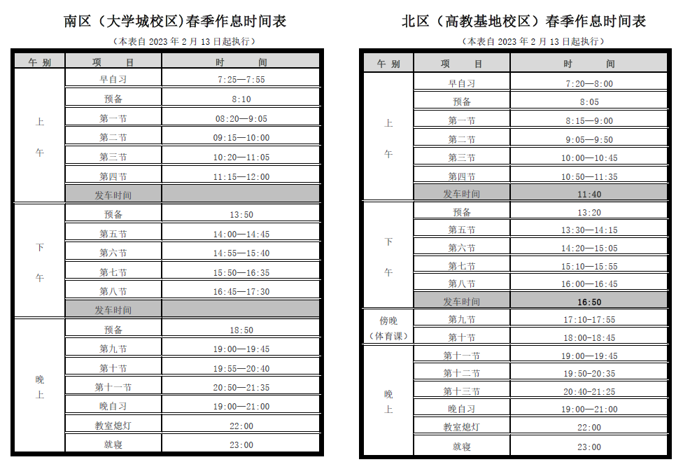 作息時間表.png