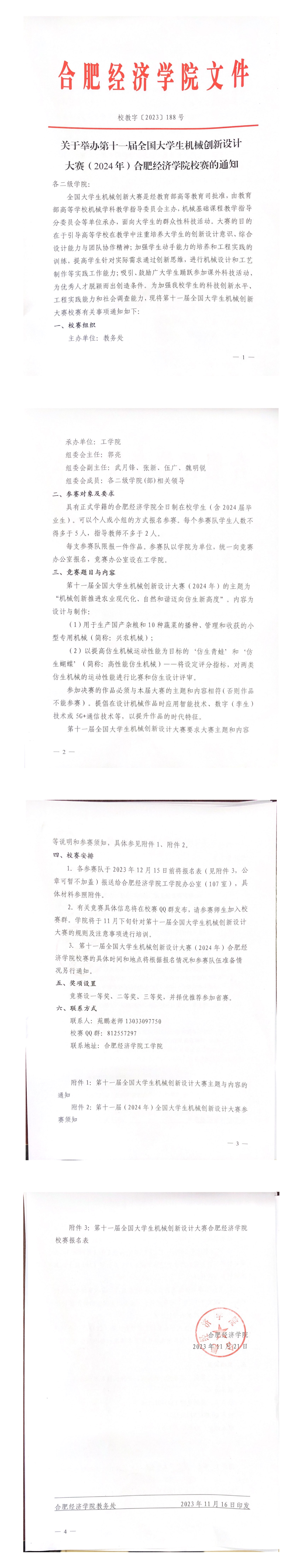 機(jī)械創(chuàng)新設(shè)計(jì)大賽校賽通知_00.png