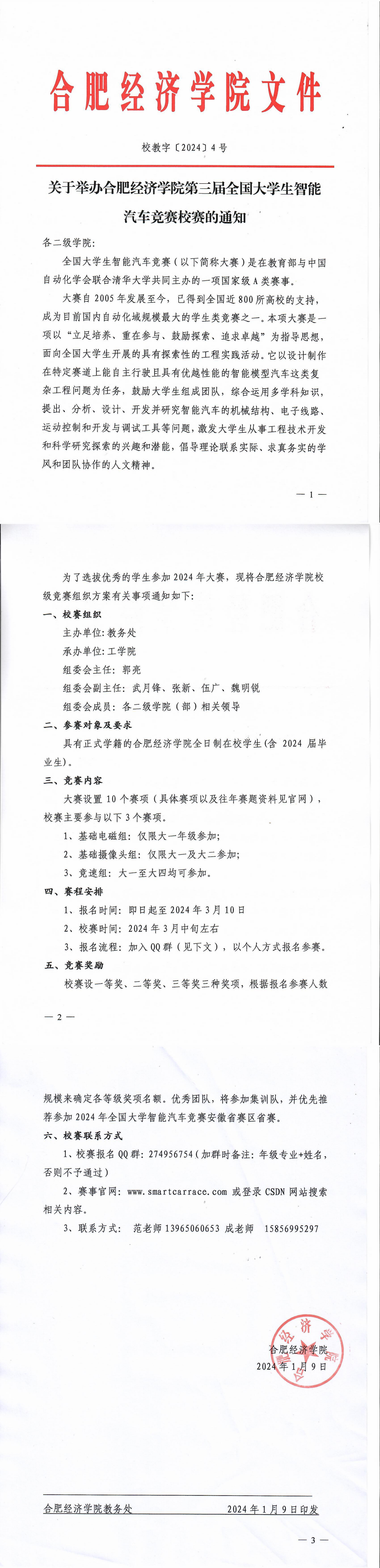大學(xué)生智能汽車競賽校賽通知_00.png