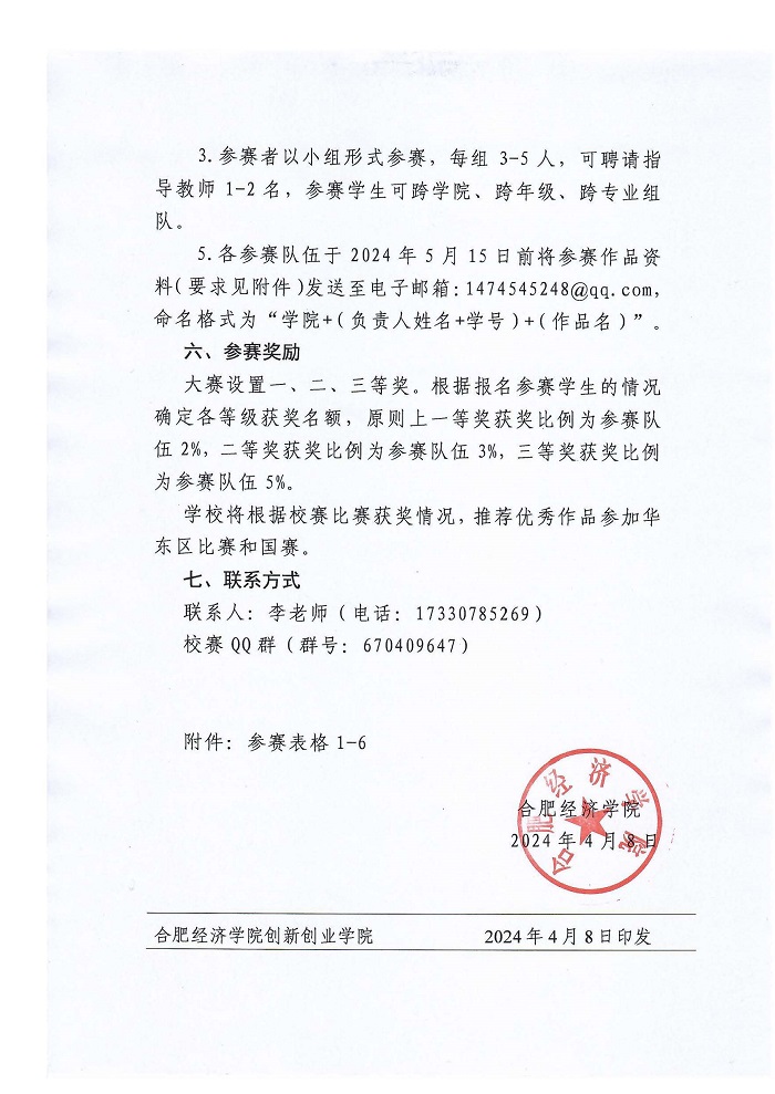 關于組織參加2024年中國大學生機械工程創(chuàng)新創(chuàng)意大賽—過程裝備實踐與創(chuàng)新賽校內(nèi)選拔賽的通知_頁面_3.jpg