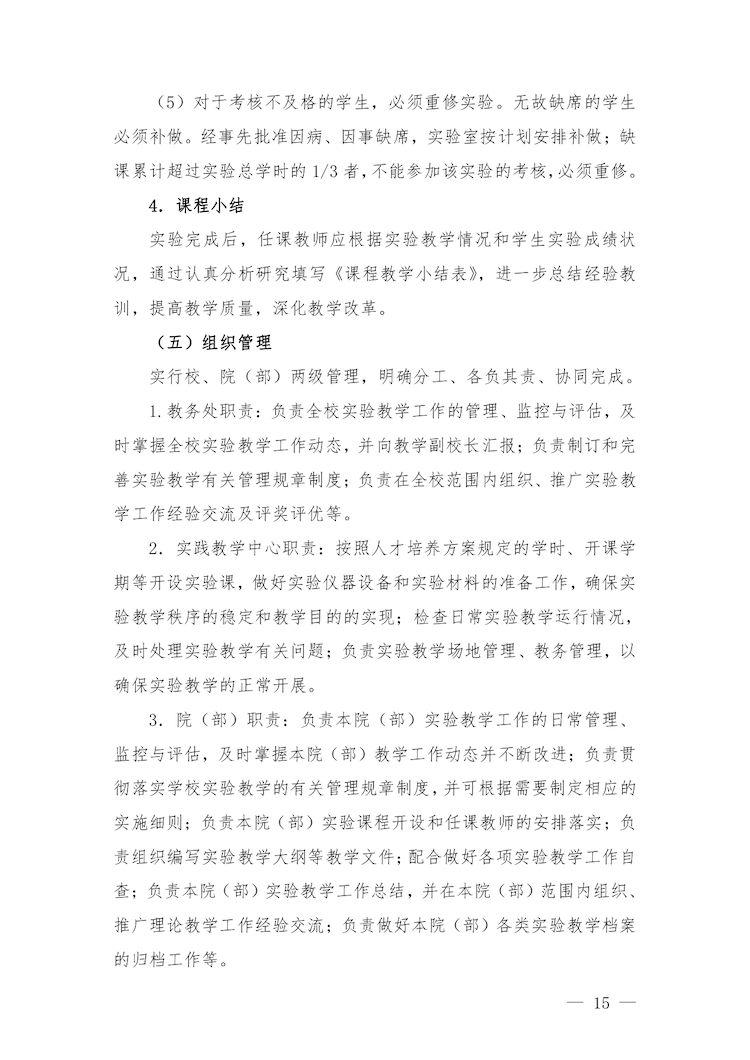 校教字〔2022〕88號關于印發(fā)《合肥經濟學院實驗教學管理辦法》和《合肥經濟學院實驗教學基本規(guī)范與質量評價標準》的通知_page-0015.jpg